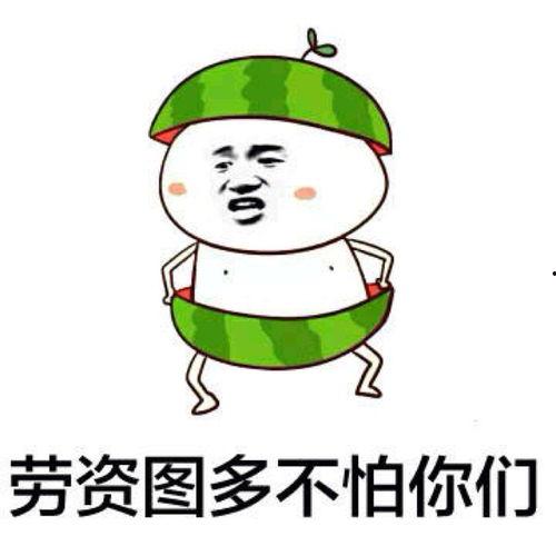 锤墙吃瓜表情包,揭秘网络表情包背后的趣味与智慧  第1张